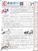 《青春周刊》第三期