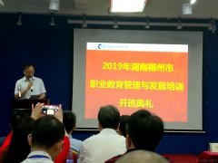 2018年郴州市中職學(xué)校管理與發(fā)展培訓(xùn)在廣州開班