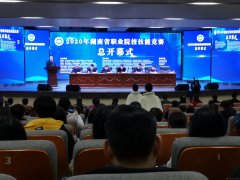 2020 年湖南省職業(yè)院校技能競(jìng)賽總開(kāi)幕式在長(zhǎng)沙舉行