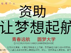 2020年春季學(xué)期享受國家助學(xué)金學(xué)生名單