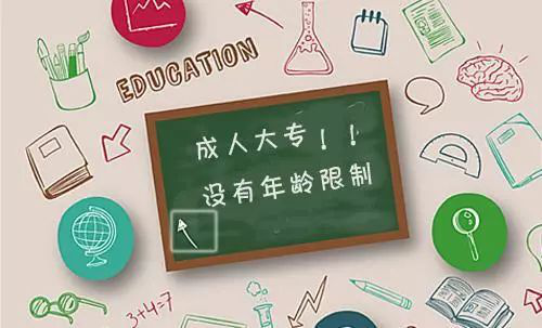 2020年成人高考報(bào)名條件是什么？