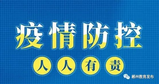 轉(zhuǎn)載：郴州市教育局 給全市學(xué)生家長的十條提醒