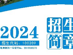 郴州市科龍職業(yè)技術學校2024年秋季招生簡章電子版